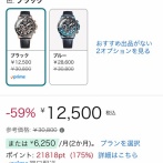 【朗報】アマゾン、時計を買うとなんか儲かるwwwww