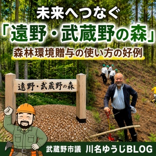 武蔵野市議　川名ゆうじ　blog