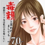 サレ妻あいかの備忘録