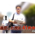 民泊パトロールに密着した結果…ごみ散乱＆深夜騒音の実態、未明にピンポンなど　違法民泊業者、ルール守ったら倒産すると開き直ってしまう