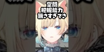 【ぶいすぽ】空間把握能力が皆無なエマたそがこちら