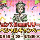 おでかけ超便利ツール バージョン7.6 後期リリース記念スペシャルキャンペーン開催中！