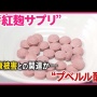 【紅麹問題】蓮舫さん「機能性表示食品と安倍元総理、大阪万博、大阪ワクチン全てが繋がってる」ｺﾐｭﾆﾃｨﾉｰﾄ「蓮舫氏を含めて全会一致で可決されました」