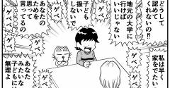 ゲベの漫画３