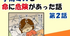 ただの甲状腺の腫れと３年間言われたものが実は腫瘍だったあげく手術ミスで命に危険があった話２話