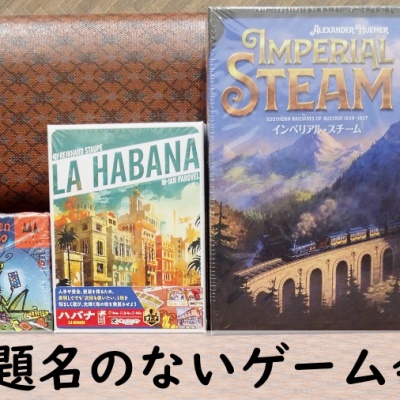 カタンの開拓者たち 古代エジプト版 : ふうかのボードゲーム日記