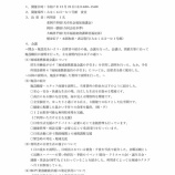 『令和7年度地域連携推進会議議事録の公表について』の画像