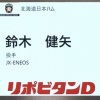 日ハム、ドラフト4位はJX-ENEOS・鈴木健矢！