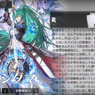 【アクナイ】急にクイロンの話されてちょっとだけびびった