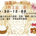 【1-2】長崎＆佐賀イベント・お出かけ情報！　7月3日（金）〜9日（木）