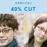 『【マジかよ】JINS激震で株価急落！！日本眼科医会「ブルーライトカットに眼精疲労軽減効果なしむしろ悪影響」』の画像
