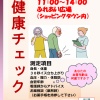 11月3日は中央ふれあい広場で「健康チェック」