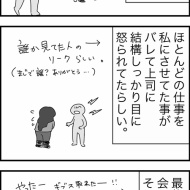 職場の邪悪ババア…14【完】