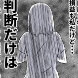 『【漫画④】私はこうして資産を失った ―ある主婦の投資失敗録― 「買いの合図」』の画像