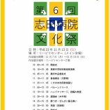 『第6回　文化祭のご案内』の画像