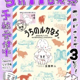 🐶３巻発売㊗️