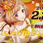 それからの出来事() アイマスまとめ