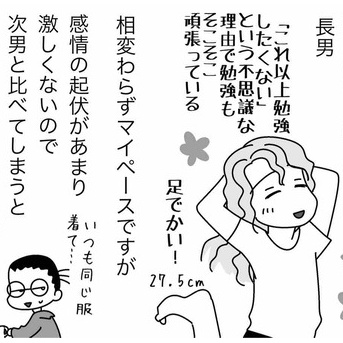 「育てやすい男子」なんてツチノコ