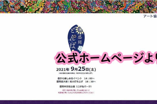 21年9月25日花火打ち上げ 高松公園 こがねパーク の花火大会 盛岡どんぱ が気になる という話 ぴんくぴっぐ備忘録 岩手盛岡生活ブログ