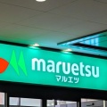 【高市閉店】イオン系食品スーパー100店閉店へ