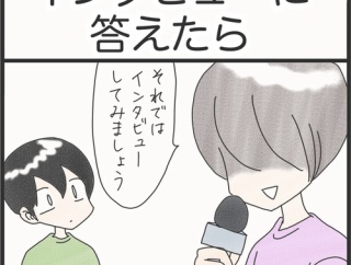 もしもカムがインタビューに答えたら