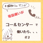 繊細さん(HSP)のお仕事マンガ