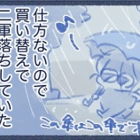 『【lite】紛失した傘のゆくえ』の画像