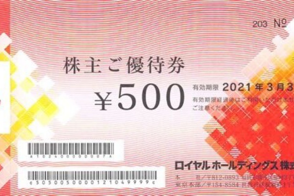 ロイヤルhd 食事券 2019年12月権利 8179 ロイヤルホストやてんやなどで利用可能 株主優待侍