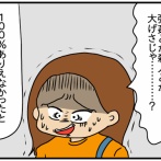 夫にモラハラしてます-191-少しだけ嫌な目に