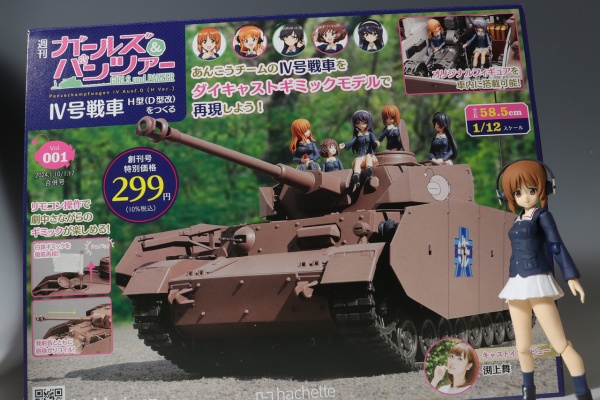 デンデロの消失 - アシェット ガルパン