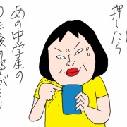 そこまで他人の10年後が見たいか？
