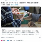 【困窮世帯】食費1日500円下回る　物価高の影響強く―NGO調査