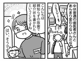 親知らずを抜こうと思っただけなのに⑤【いざ、口腔外科へ！】