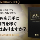 『9万円の元手から303万円を稼ぐ投資法？！』の画像