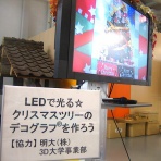 3D大学の立体アート教室【大手公園・公共施設・企業／団体編】