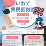 『【陸中山田駅】「いわて県民回数券」発売のお知らせ📢』の画像