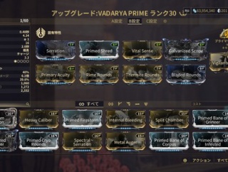 【Warframe】Vadarya Primeの固有特性