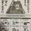 熊にご自愛ください