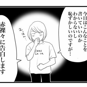 50代半ばの赤裸々な告白