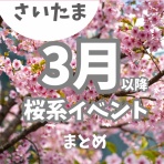 さいたま浦和大宮グルメなび(浦和URA日記)