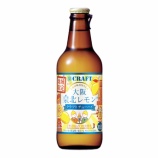 『【地域限定】酸味と甘みのバランスがよい「寶CRAFT」＜大阪泉北レモン＞』の画像