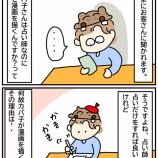 『占い師なのに漫画を描くわけ』の画像