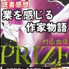 ���ɽ��¼��ͳ�¡�PRIZE -�ץ饤��-�٤��餹���ȴ���