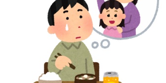 単身赴任は3年まで。それ以上になると、家庭と、自分に何らかの変化と支障が出て、人生が変わると思う。