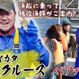 『ふるさと特産品にレアクルーズ登場』の画像