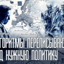 欧州情報戦争　パリ検察庁がXのフランス事務所を捜査～外国からの干渉を目的としたアルゴリズム使用疑惑