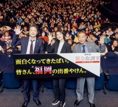 天海祐希さん、田中哲司さん、でんでんさんが福岡に。劇場版「緊急取調室 THE FINAL」大感謝ツアー in 福岡の舞台挨拶レポート。