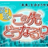 『【テレビ出演のお知らせ】「崖っぷち！？ニッポンの大学」〜BS-TBSで“学び直し”の体験を語ります〜』の画像