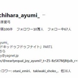 『[ニアジョイ] あゆみんインスタのフォロワー10万人おめでとう』の画像
