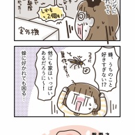 狙われている！？